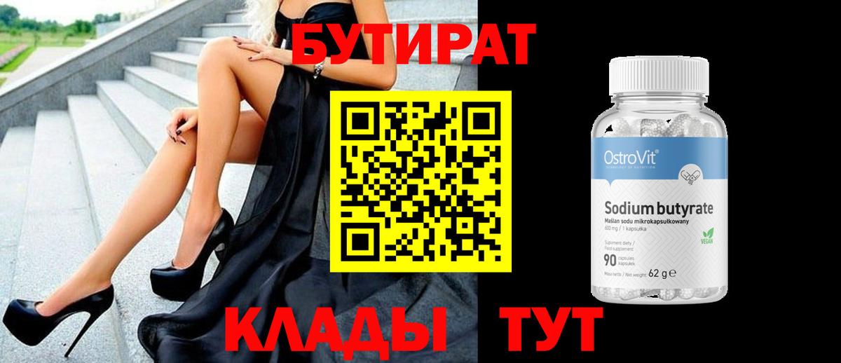 Бутират оксана  Вход с VPN  Курск 