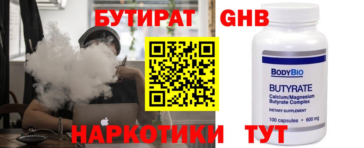 Бутират буратино Курск