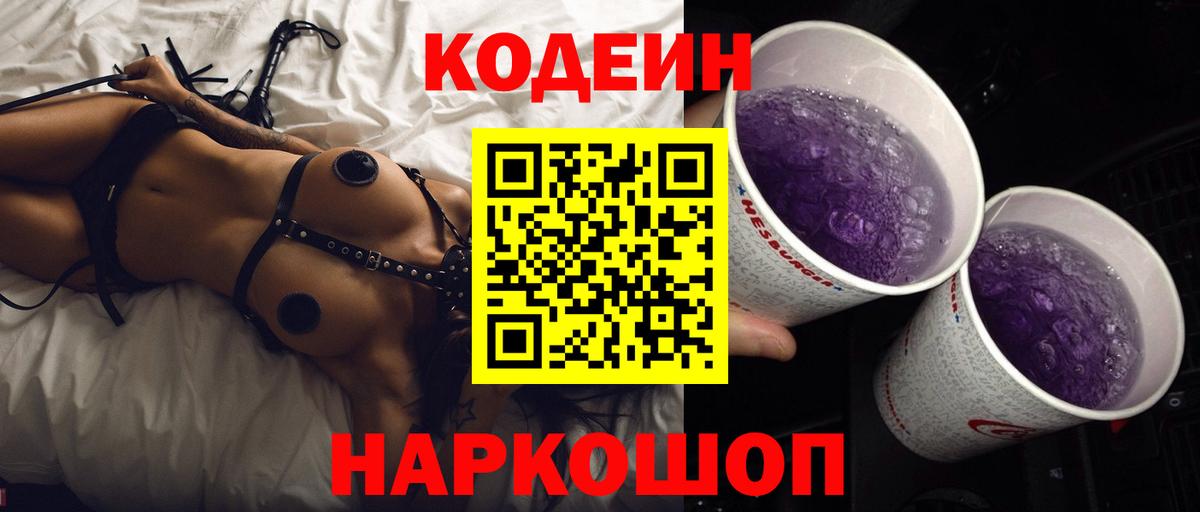 Codein напиток Lean (лин)  Codein напиток Lean (лин)  Вход с VPN  Курск 