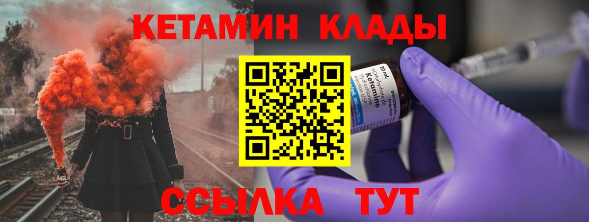 Кетамин VHQ  Вход с VPN  Курск  Кетамин VHQ 