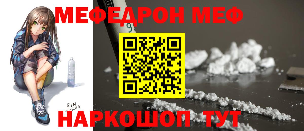 Меф кристаллы Курск
