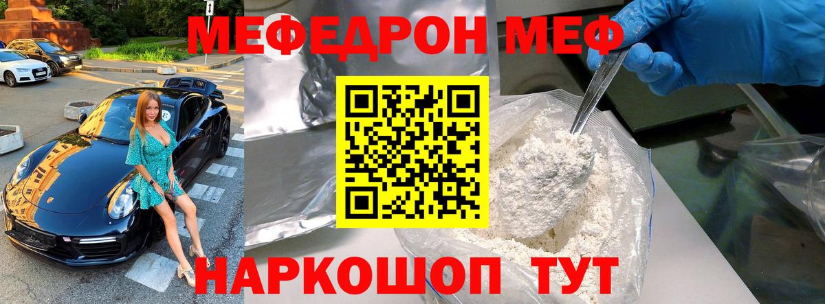 Меф mephedrone  МЕФ кристаллы  Мефедрон  Вход с VPN  Курск 