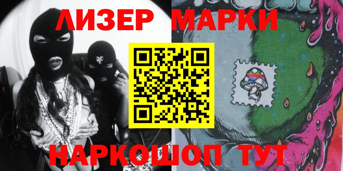 Наркотические марки 1,5мг Курск