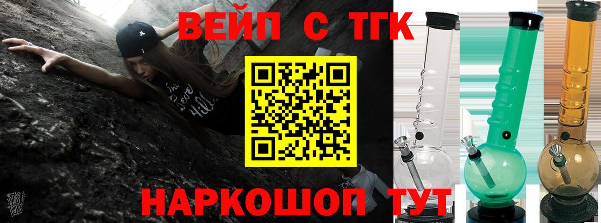 Курск  Дистиллят ТГК вейп с тгк  Вход с VPN 